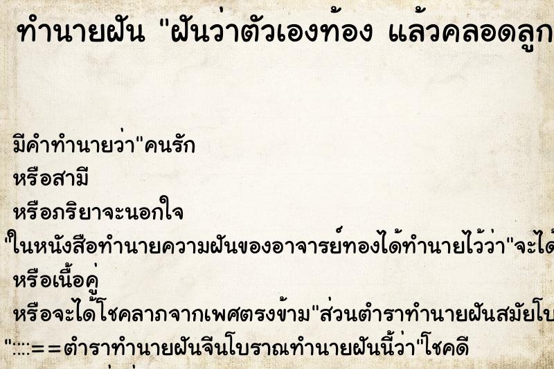 ทำนายฝันทำนายฝันฝันว่าตัวเองท้องแล้วคลอดลูกเป็นผู้ชาย